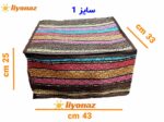 بقچه لباس مدل جاجیمی سایز 1